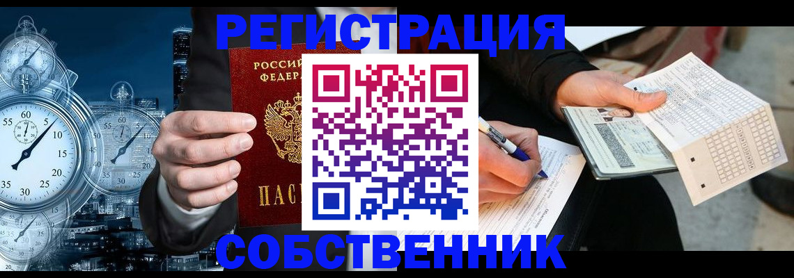 временная регистрация собственник в Новочебоксарске
